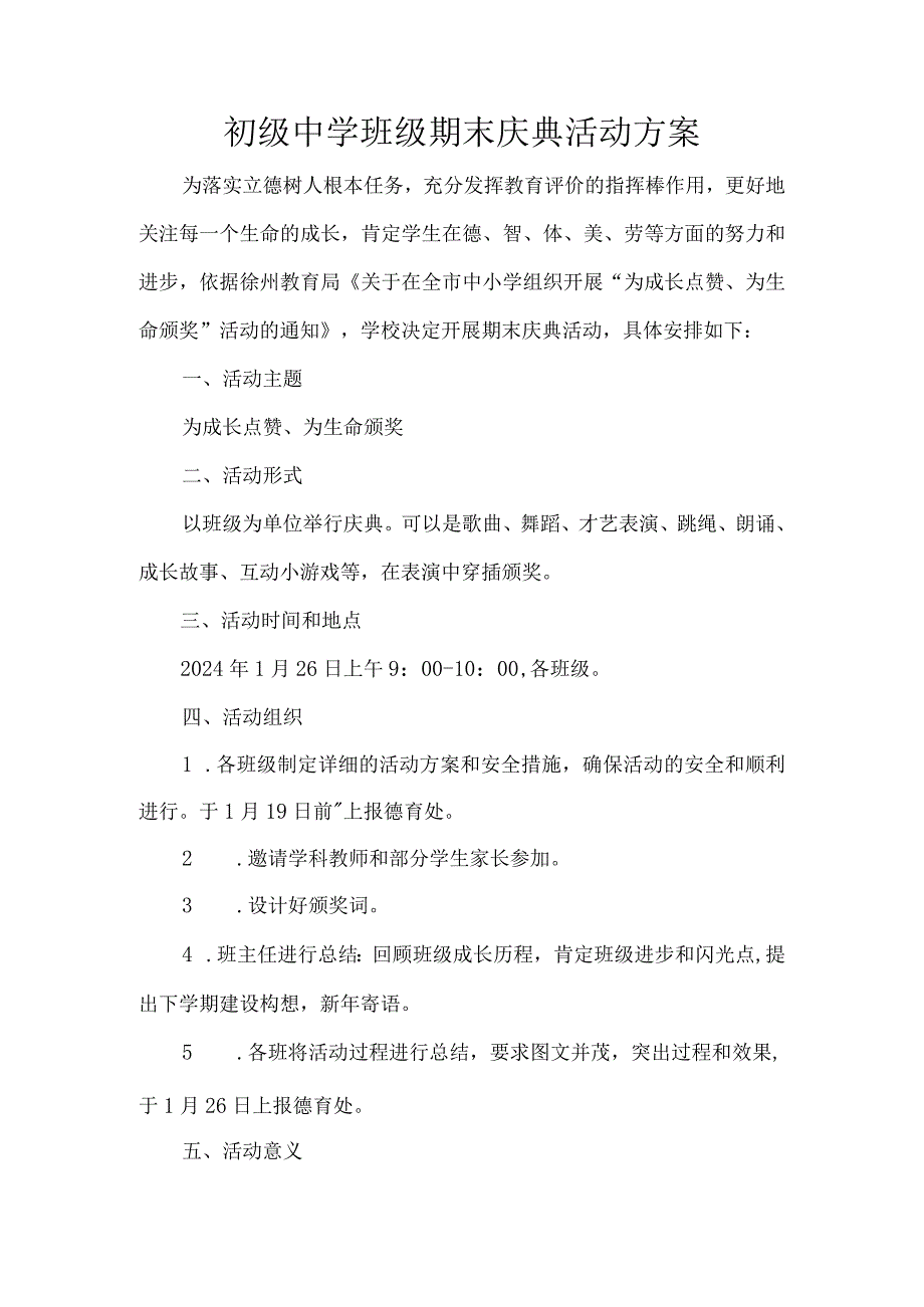 初级中学班级期末庆典活动方案.docx_第1页