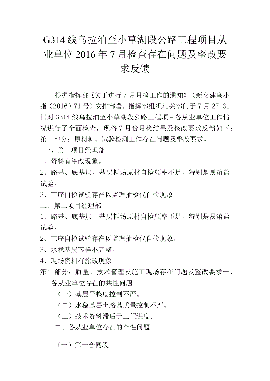 7月月检中存在问题及整改要求11.docx_第1页