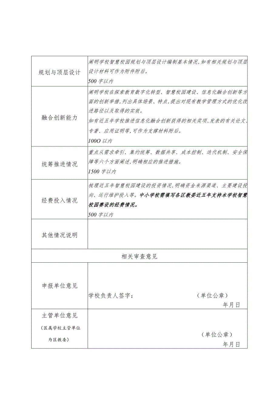 北京市智慧校园示范校申报书.docx_第3页