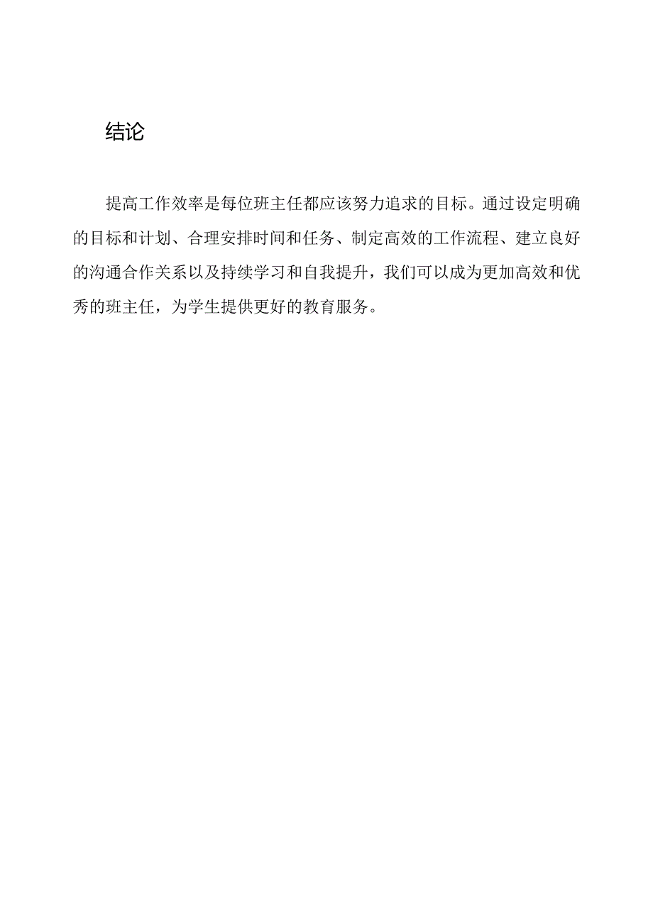 班主任怎样提升工作效率的经验交流.docx_第3页