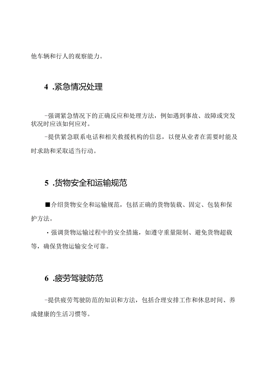 驾驶员与道路运输从业者的岗前教育资料.docx_第2页