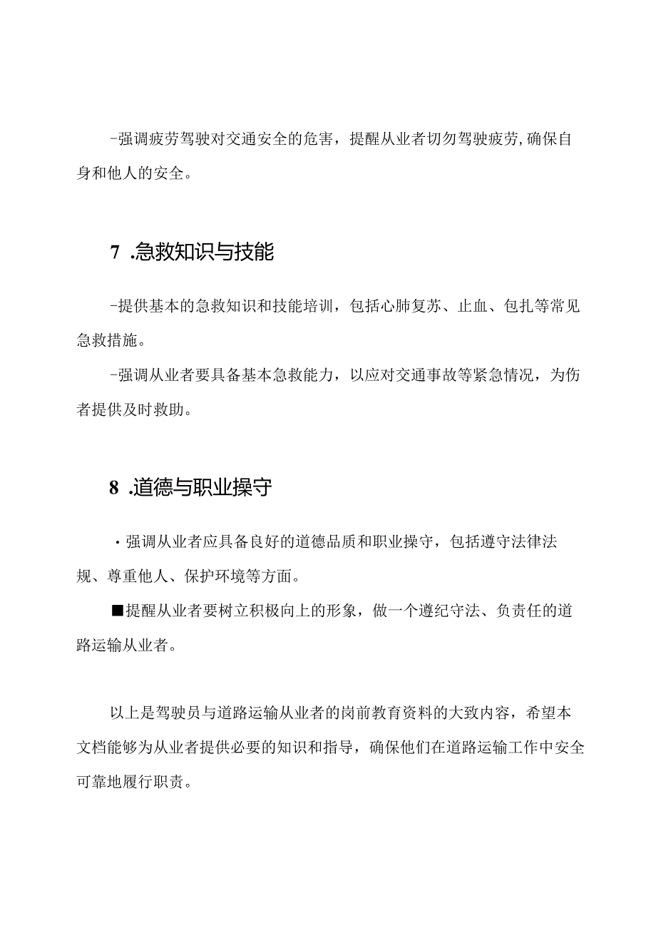 驾驶员与道路运输从业者的岗前教育资料.docx_第3页