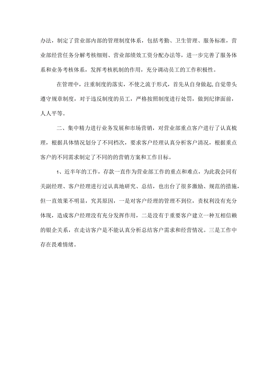 2022年银行公司部半年工作总结.docx_第3页