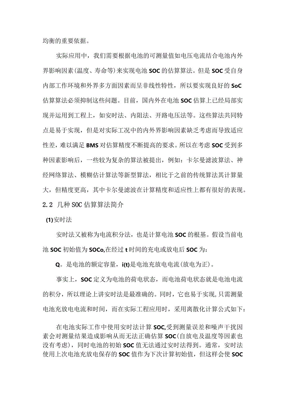 动力电池重要参数定义和测量计算方法.docx_第2页