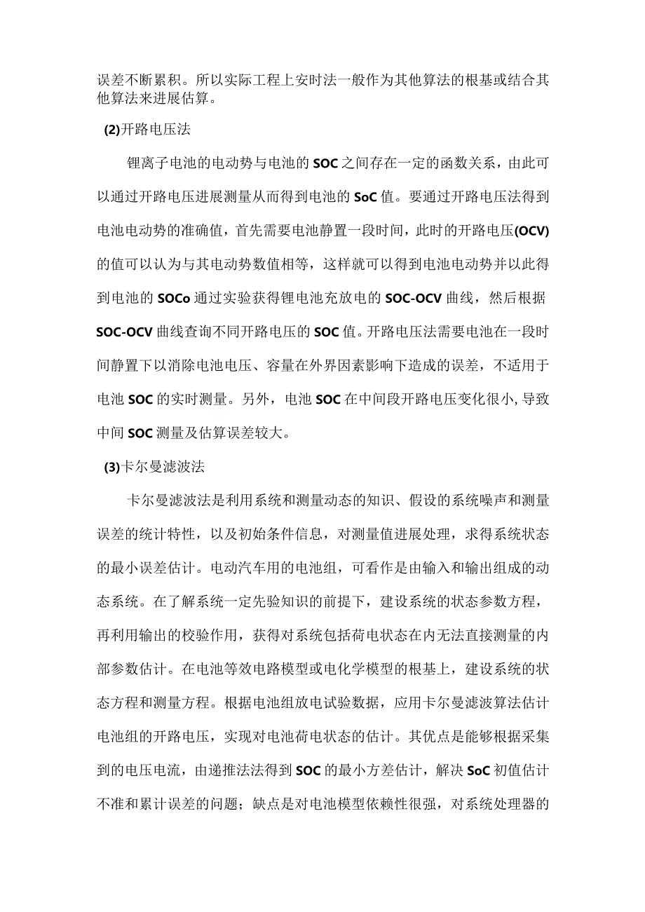 动力电池重要参数定义和测量计算方法.docx_第3页