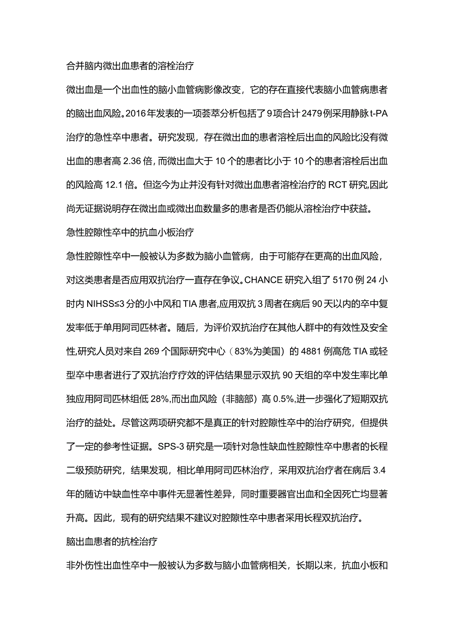 2024脑小血管病的治疗.docx_第2页