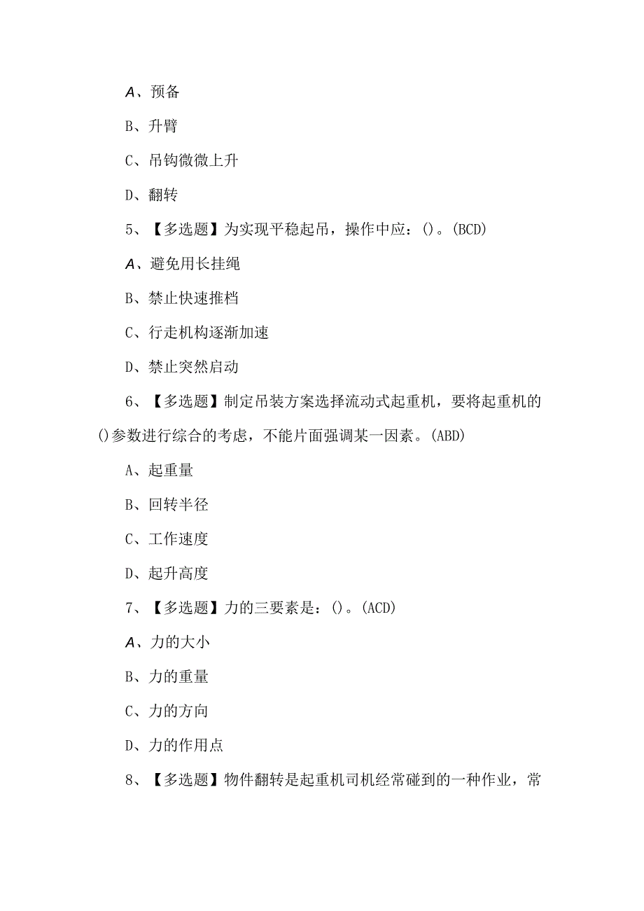 2024年门座式起重机司机模拟考试题及答案.docx_第2页