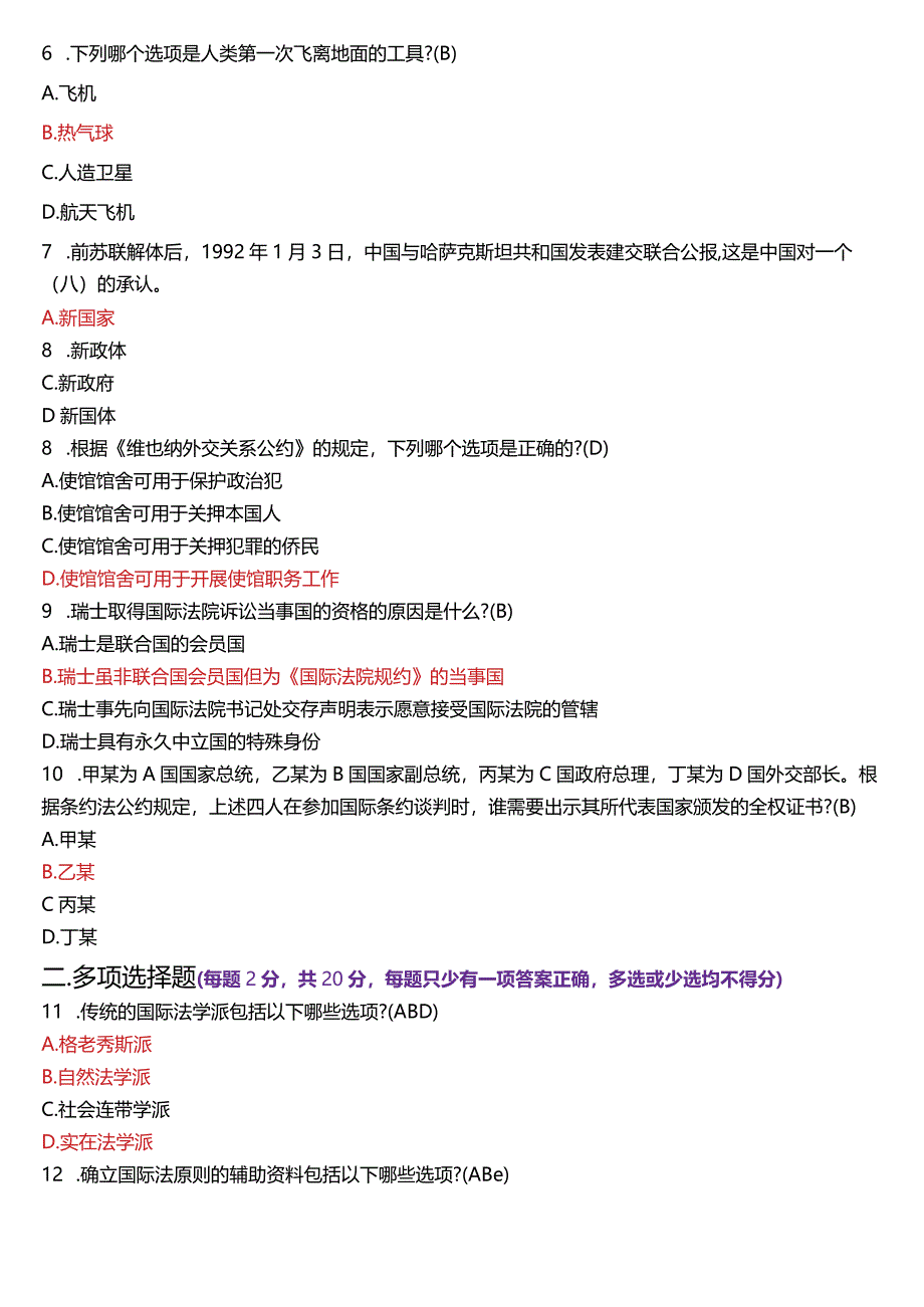 2024年1月国开电大法学本科《国际法》期末考试试题及答案.docx_第2页