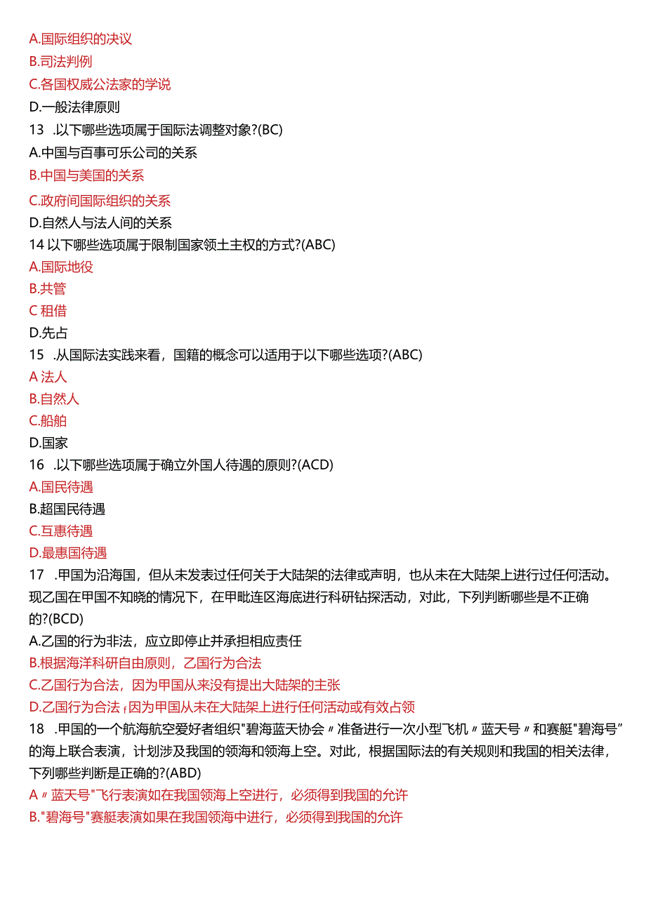 2024年1月国开电大法学本科《国际法》期末考试试题及答案.docx_第3页