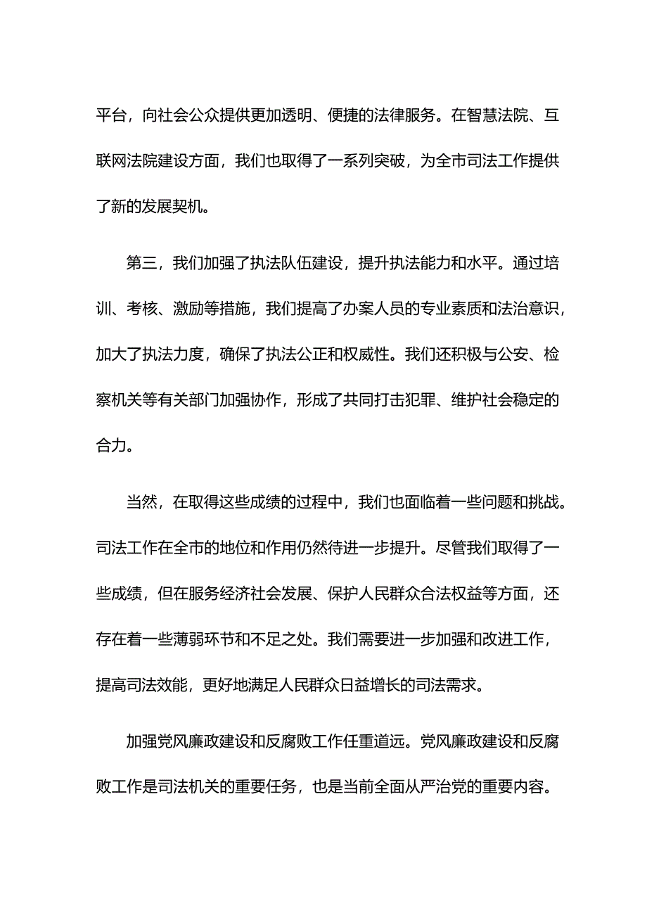 在全市司法局长会议上的汇报发言.docx_第2页