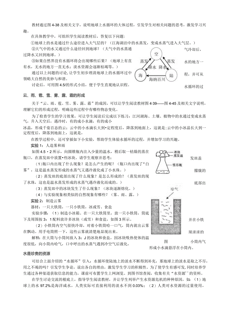 水循环与水资源.docx_第2页