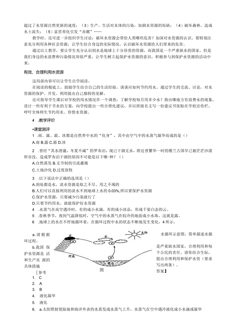 水循环与水资源.docx_第3页