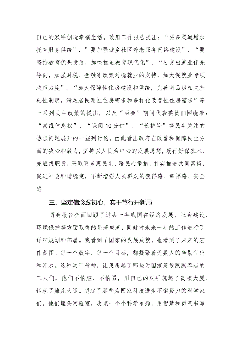 领导干部学习贯彻2024年全国“两会”精神研讨发言（心得体会）.docx_第3页