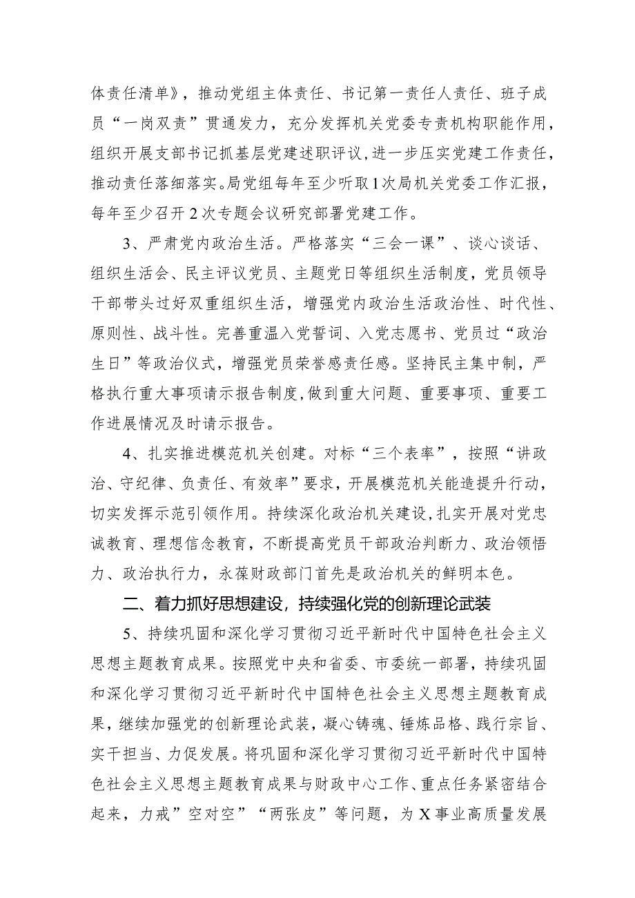 2024年党建工作计划工作要点11篇（最新版）.docx_第3页