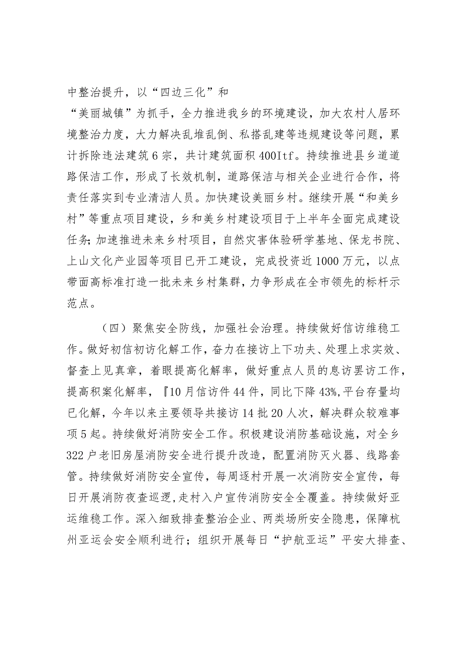 某乡2023年度工作总结和2024年度工作计划&社区党支部2023年工作计划.docx_第3页