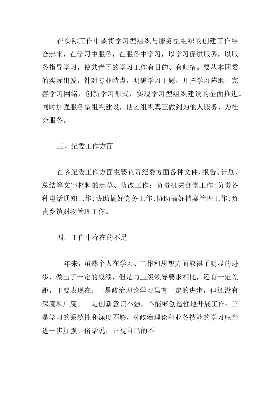 2024党政办的述职报告推荐汇集.docx_第3页