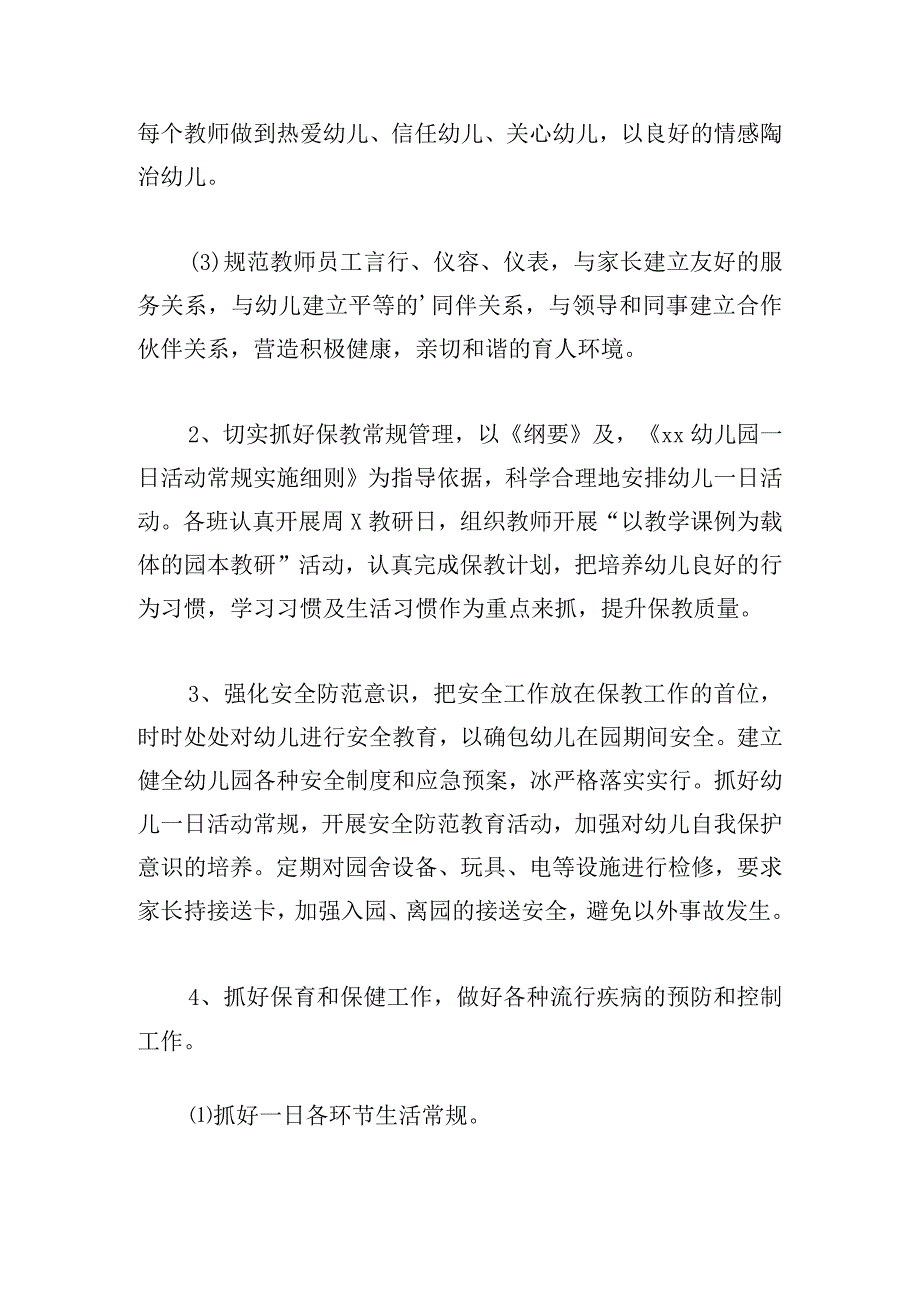 精选幼儿园工作计划2024年通用.docx_第2页