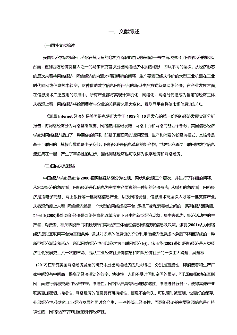 【《网络经济发展的路径选择探究（论文）》8800字】.docx_第3页