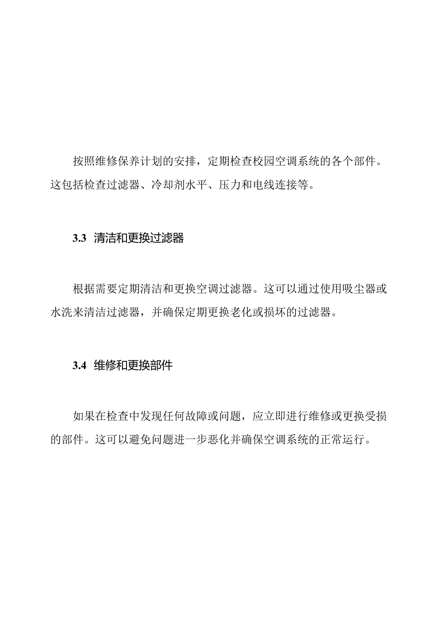 校园空调维修保养的策略与实施.docx_第3页