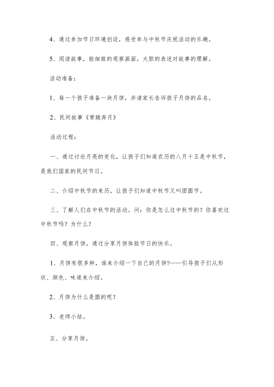 【创意教案】幼儿园中班中秋节主题活动教案范本（三篇）.docx_第3页