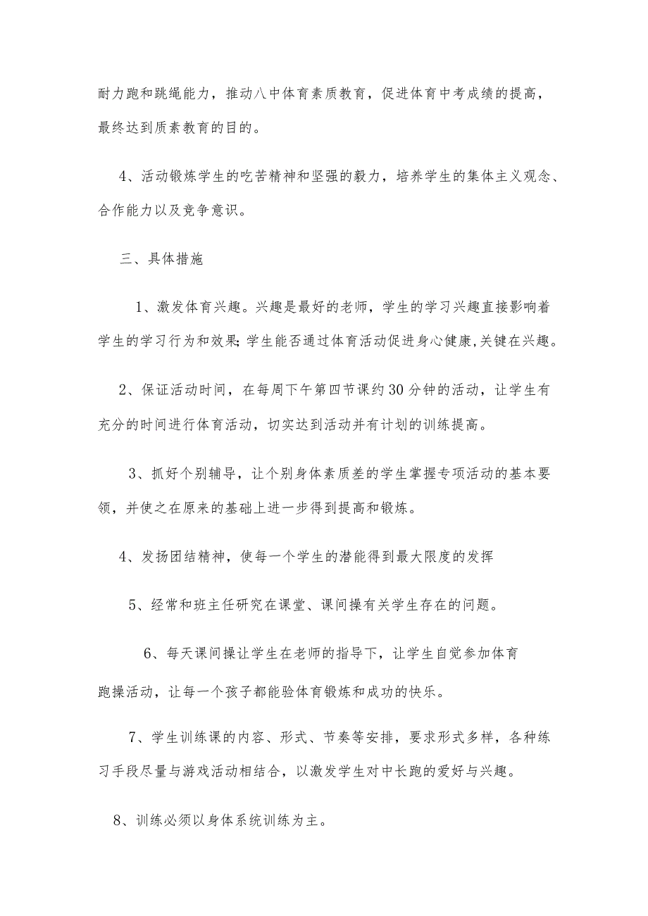 20142015体育培优补差教学计划.docx_第2页