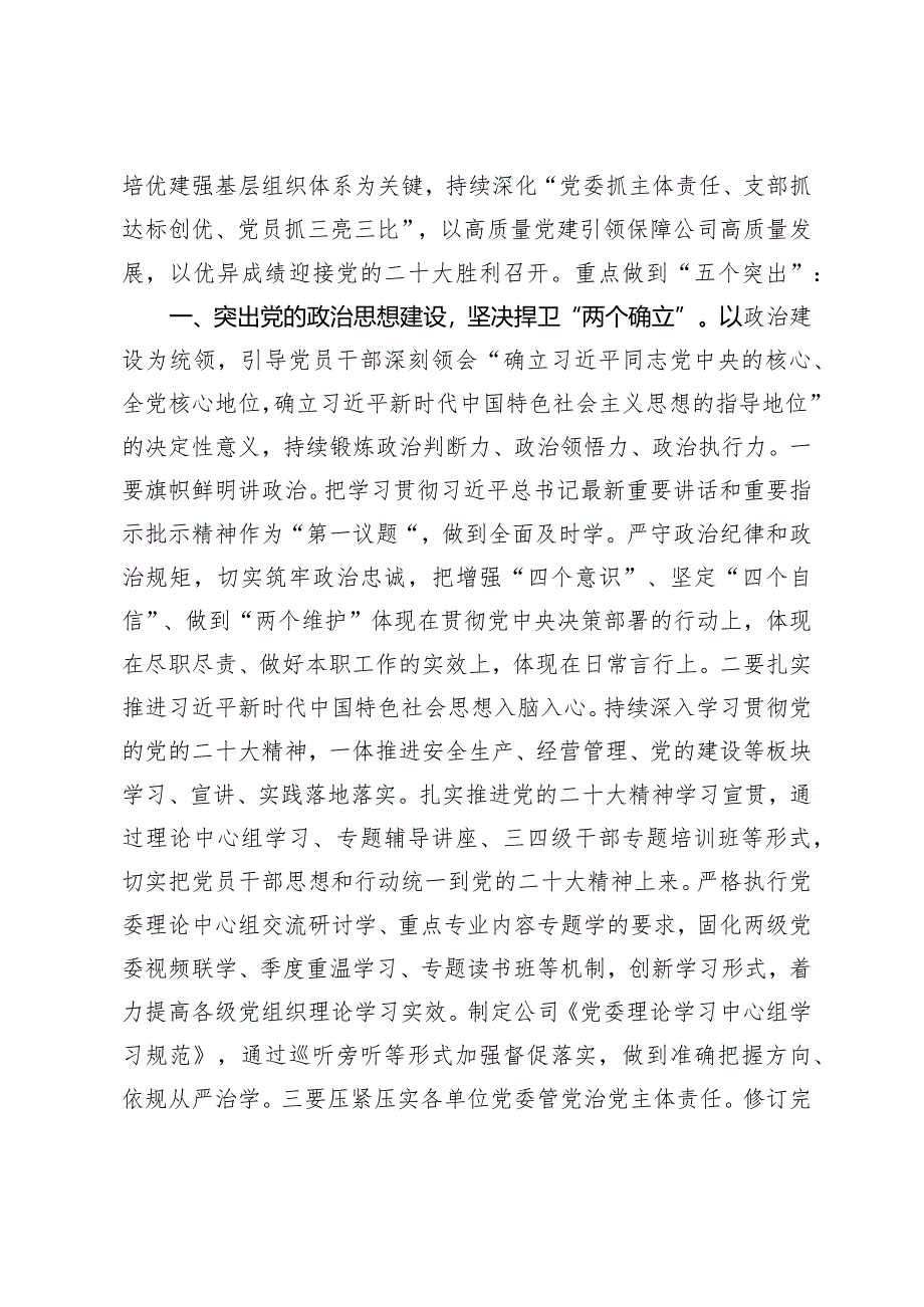 （3篇）2024年3月在抓基层党建工作述职评议会上的讲话.docx_第2页