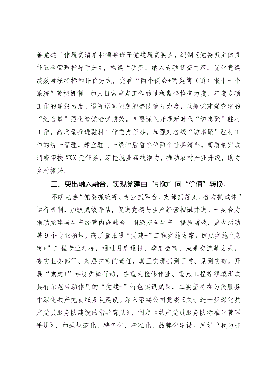 （3篇）2024年3月在抓基层党建工作述职评议会上的讲话.docx_第3页