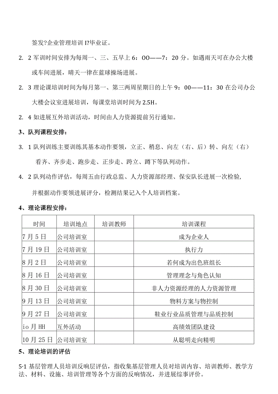 基层管理人员培训实施计划方案.docx_第2页