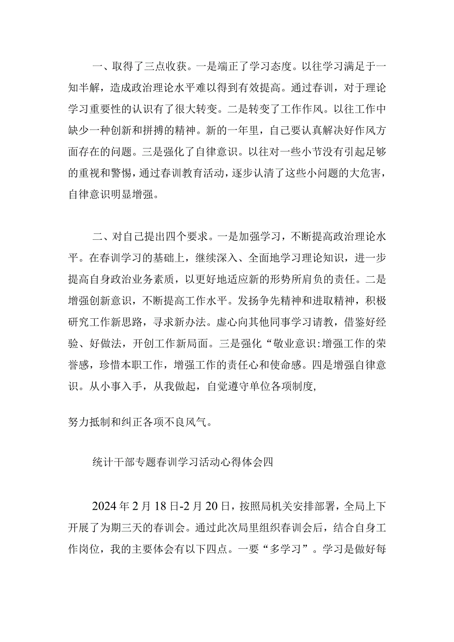 统计干部专题春训学习活动心得体会8篇.docx_第3页