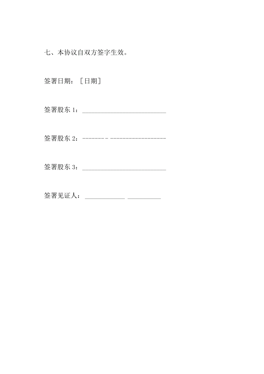 股东联合协定.docx_第2页