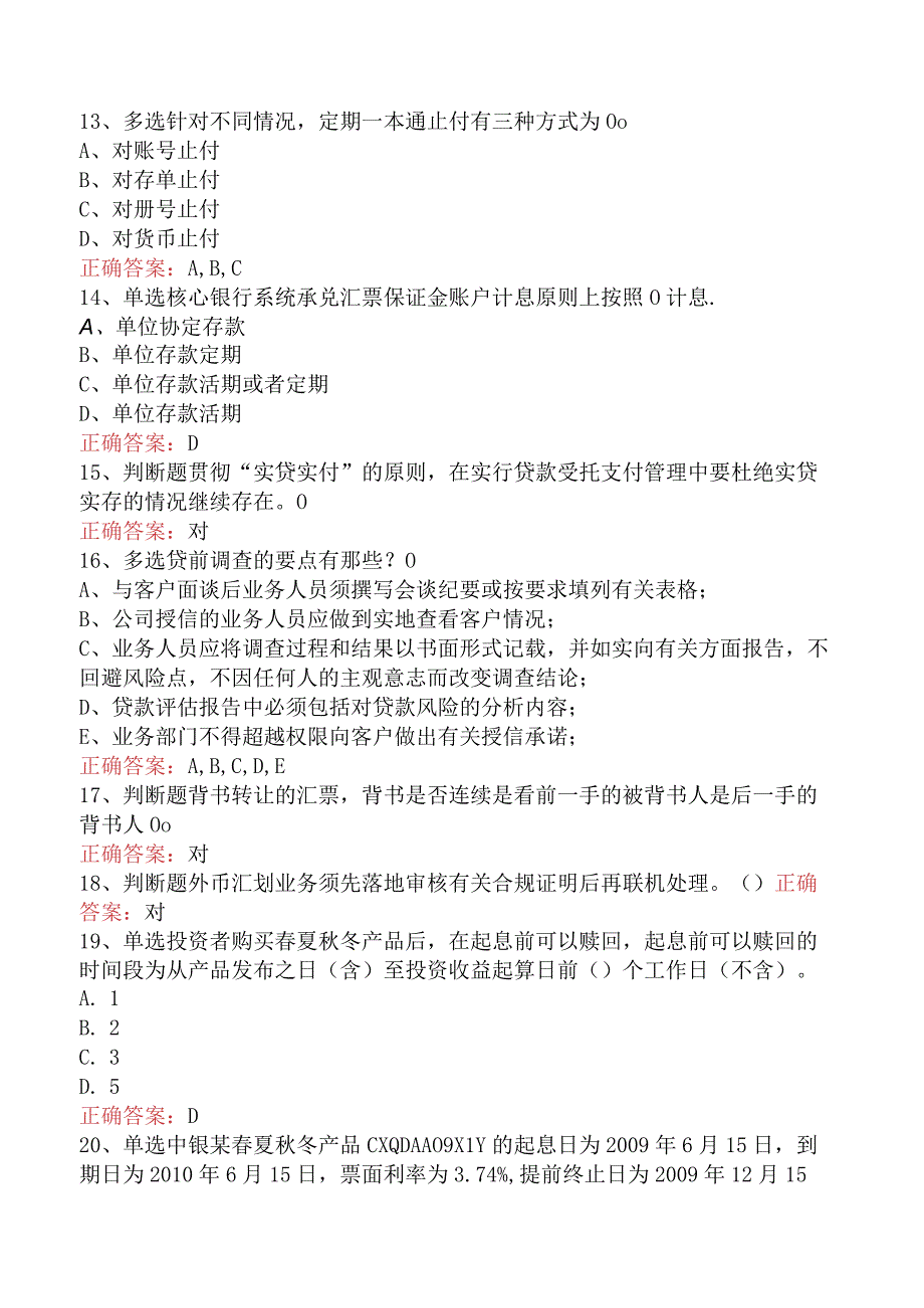 银行客户经理考试：中国银行客户经理考试考试题一.docx_第3页