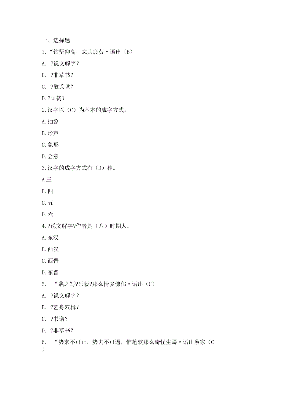 必要的艺术修养知识试题库.docx_第1页