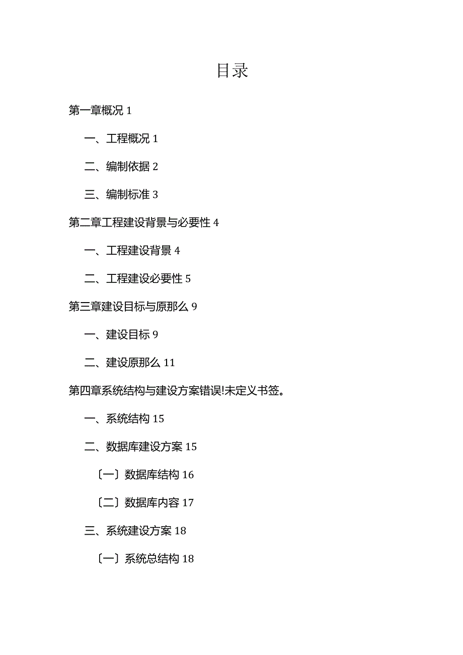 江苏省森林资源信息管理系统建设方案.docx_第2页