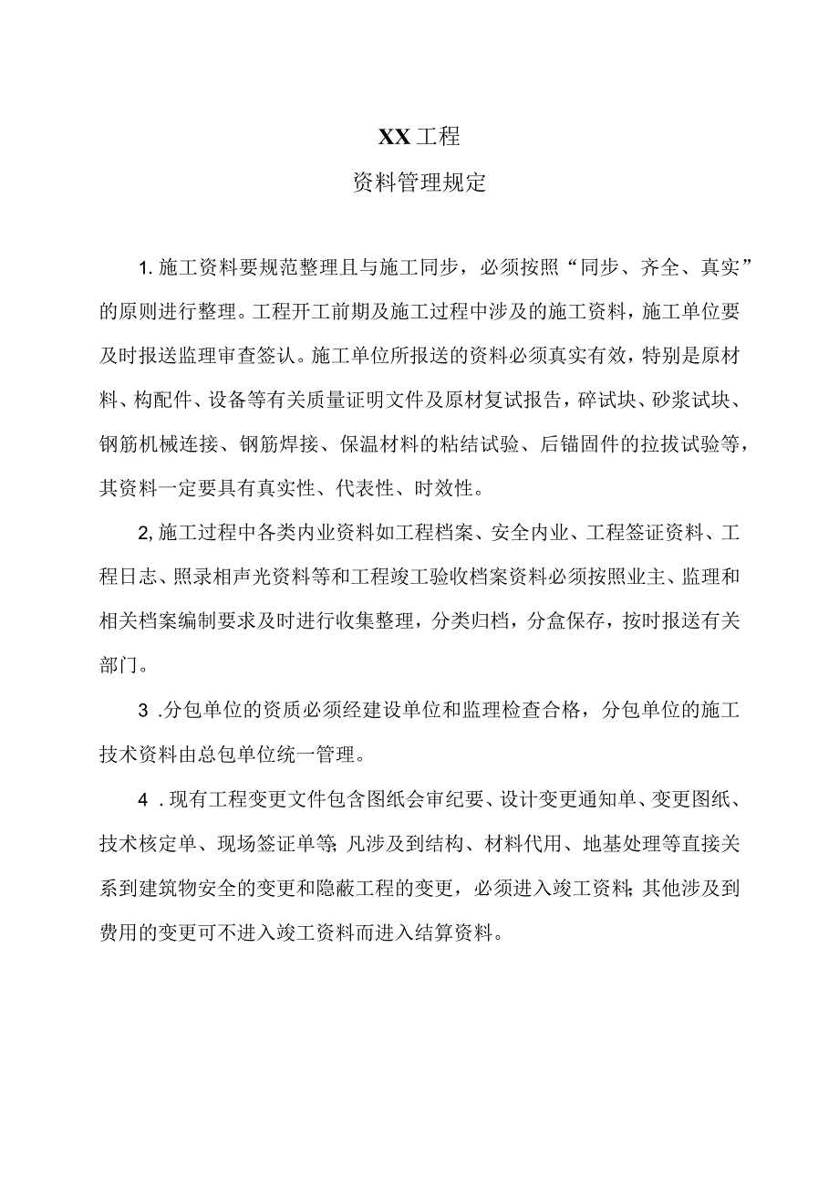 XX工程资料管理规定（2024年）.docx_第1页