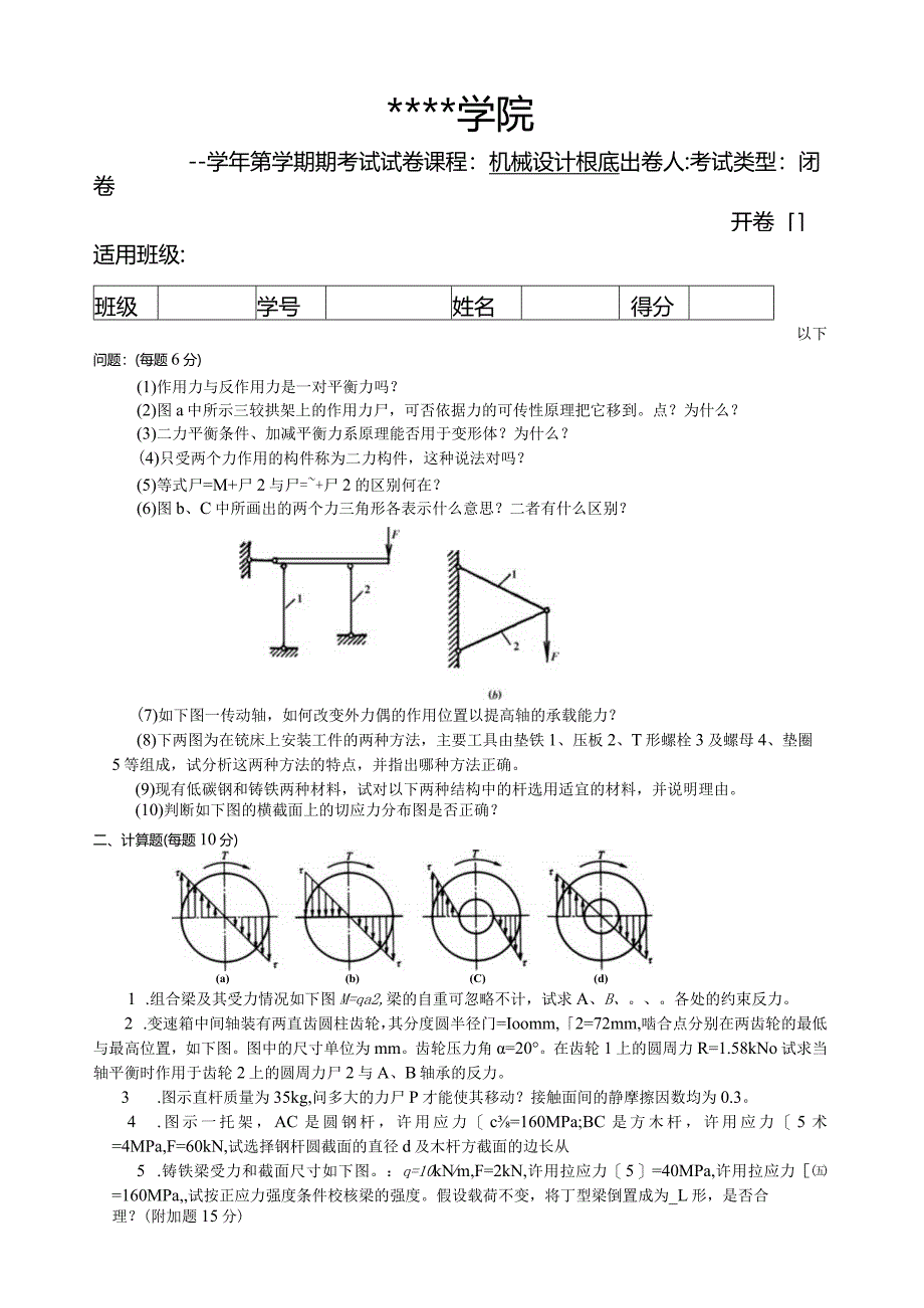 机械设计基础测试题(八)及答案.docx_第1页