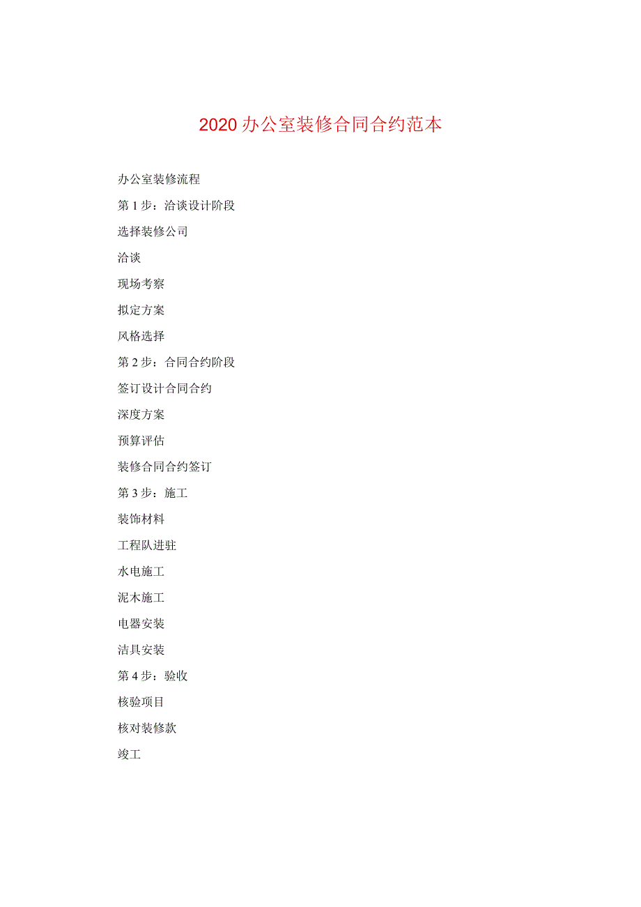 2020办公室装修合同范本2.docx_第1页