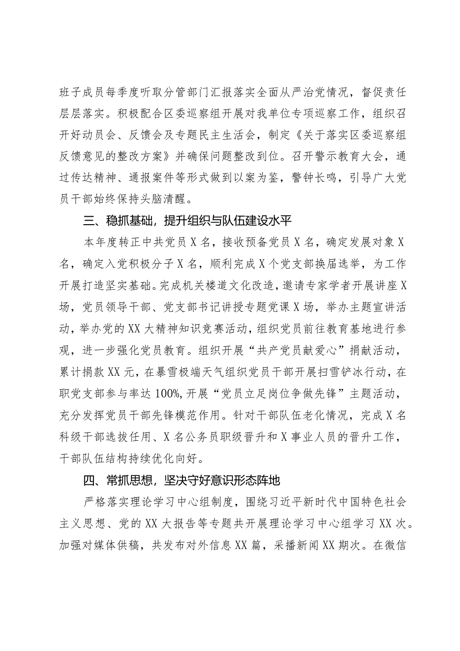 2024年落实全面从严治党主体责任部署会发言提纲.docx_第2页