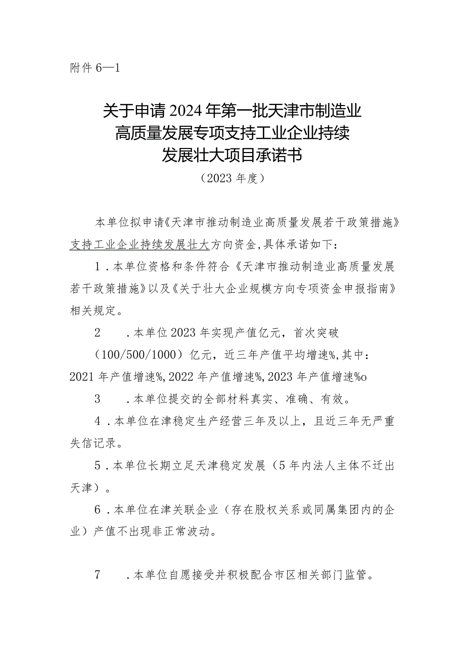 工信局-经济运行处-支持工业企业持续发展壮大方向项目申报指南.docx_第3页