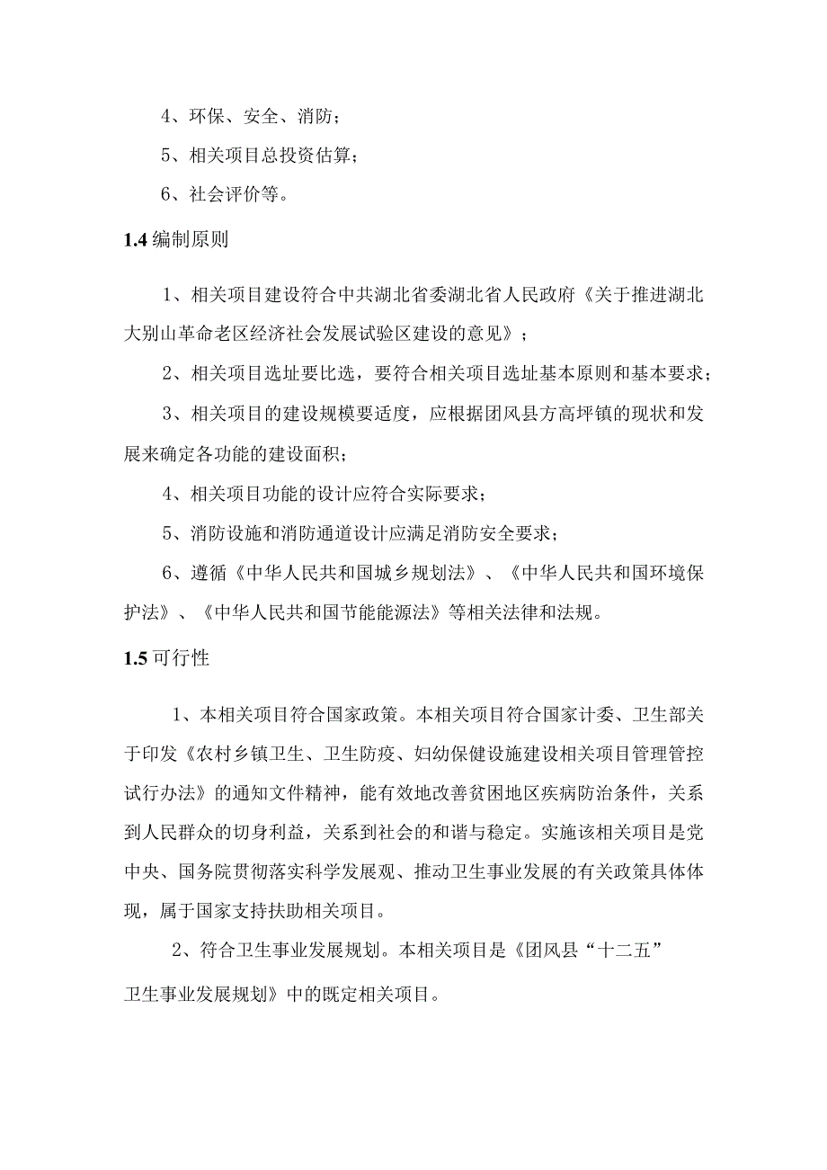 某卫生院住院楼改建项目可研报告.docx_第3页