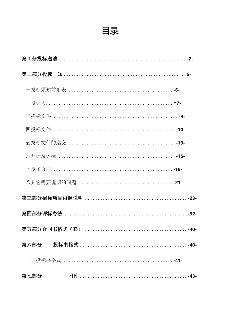 物业管理招标参考文件.docx_第1页