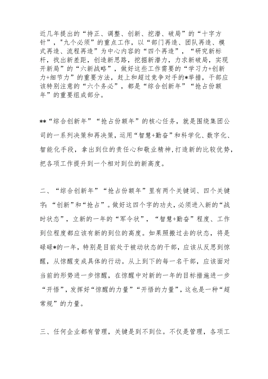 2023年某集团董事长、总裁在工作会议上的讲话【 】.docx_第2页