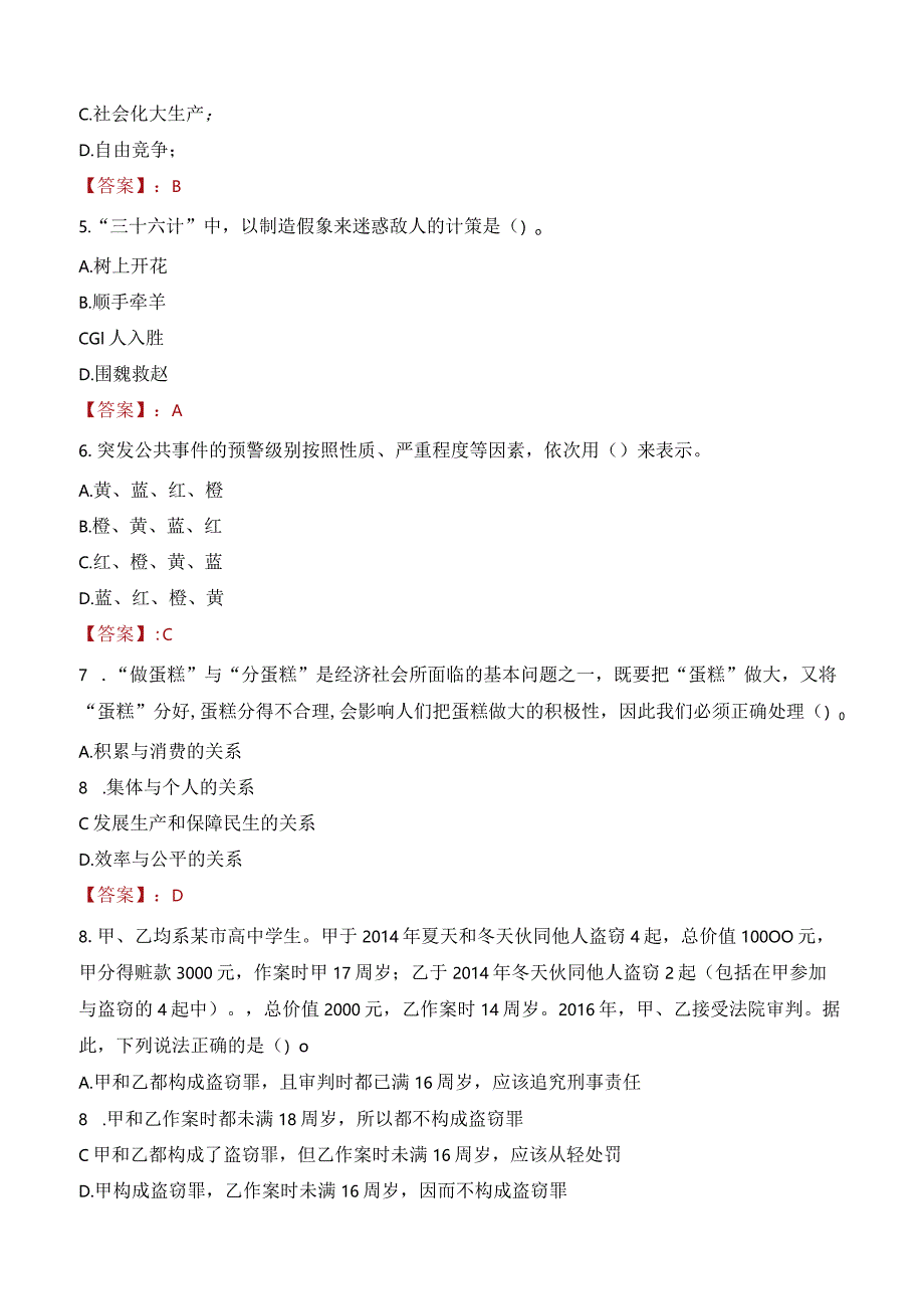 2023年东阳市三支一扶笔试真题.docx_第2页