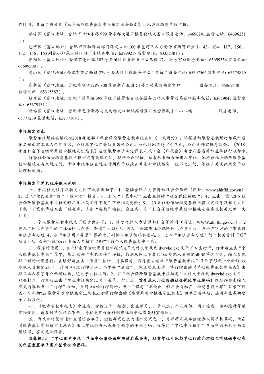 2018年度社会保险缴费基数申报核定业务指南.docx_第2页