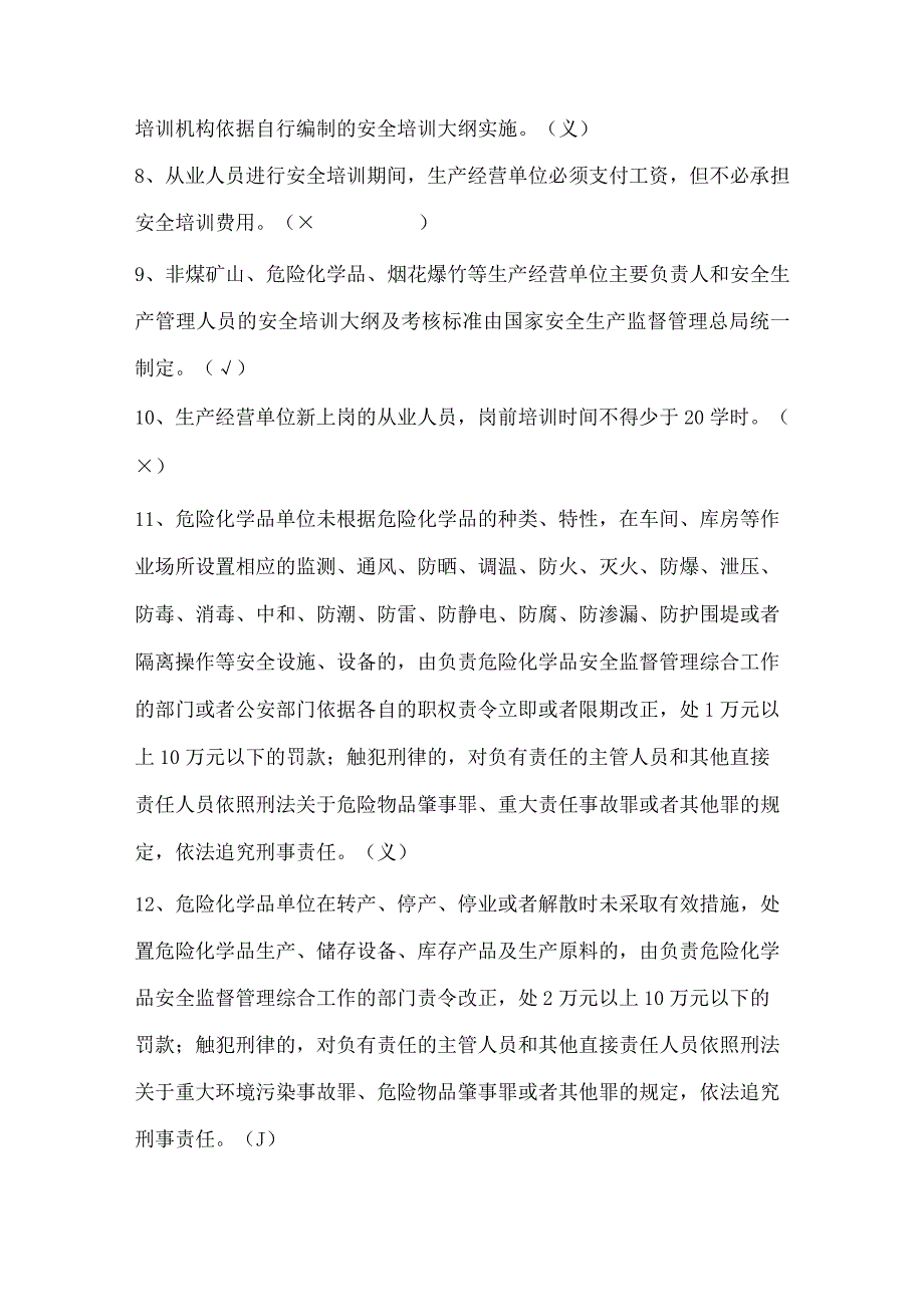 2021年安全生产月安全生产知识竞赛抢答题库及答案(共90题).docx_第2页