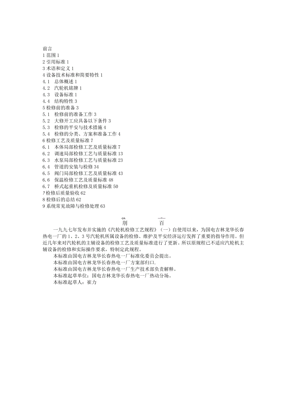 汽轮机检修规程(一).docx_第3页