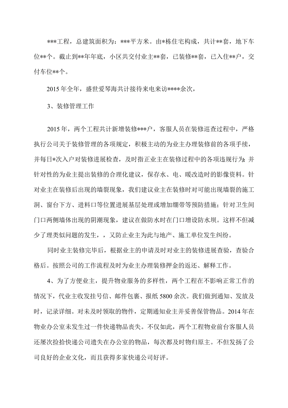 2015物业项目经理工作计划的总结.docx_第2页