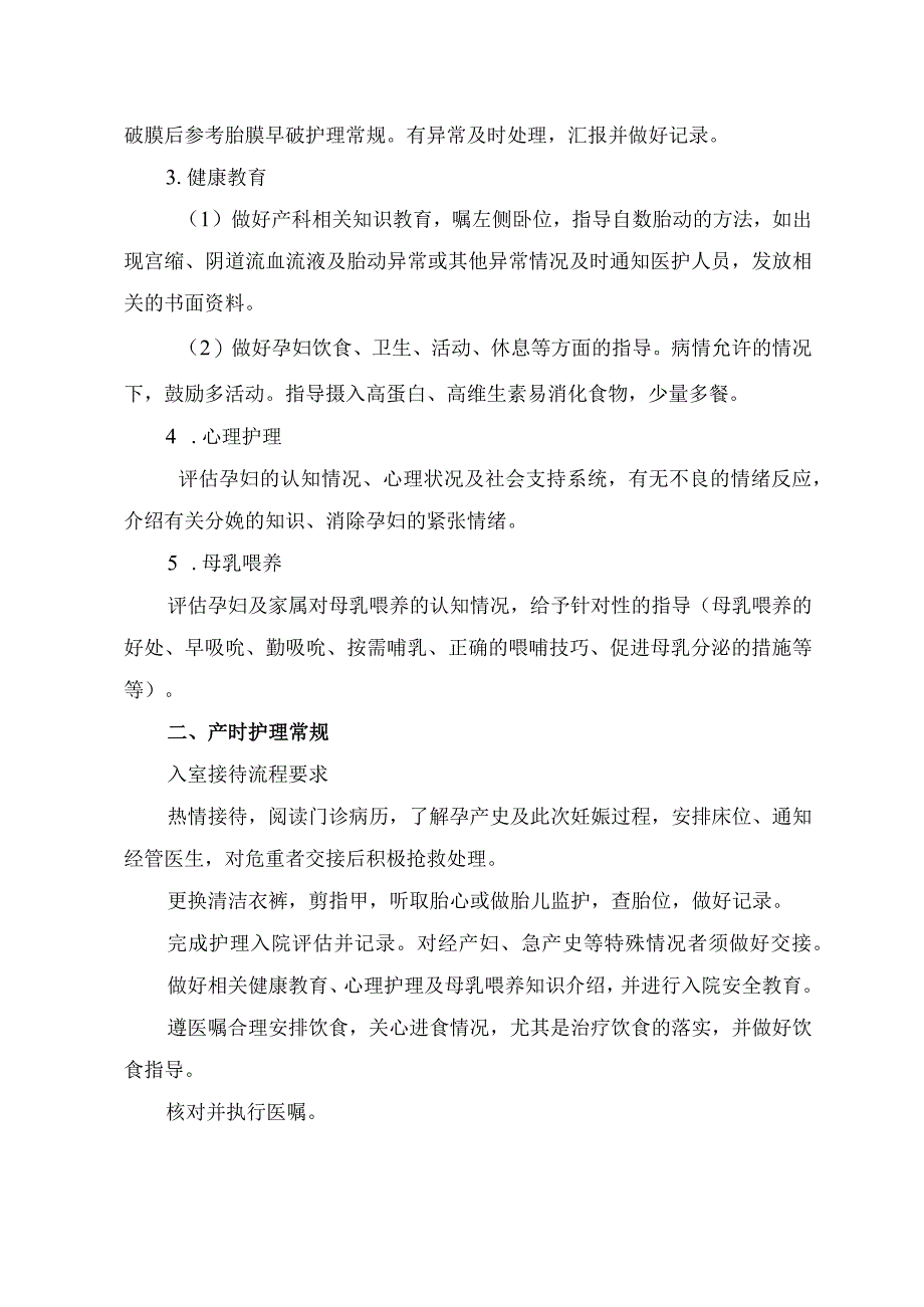 产科护理一般常规及剖宫产手术护理要点.docx_第2页