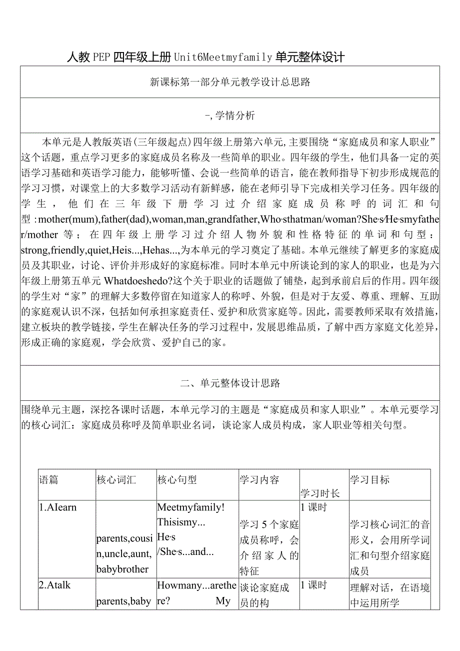 人教PEP四上大单元教学Unit 6 Meet my family PB Read and write PC story tim教案.docx_第1页