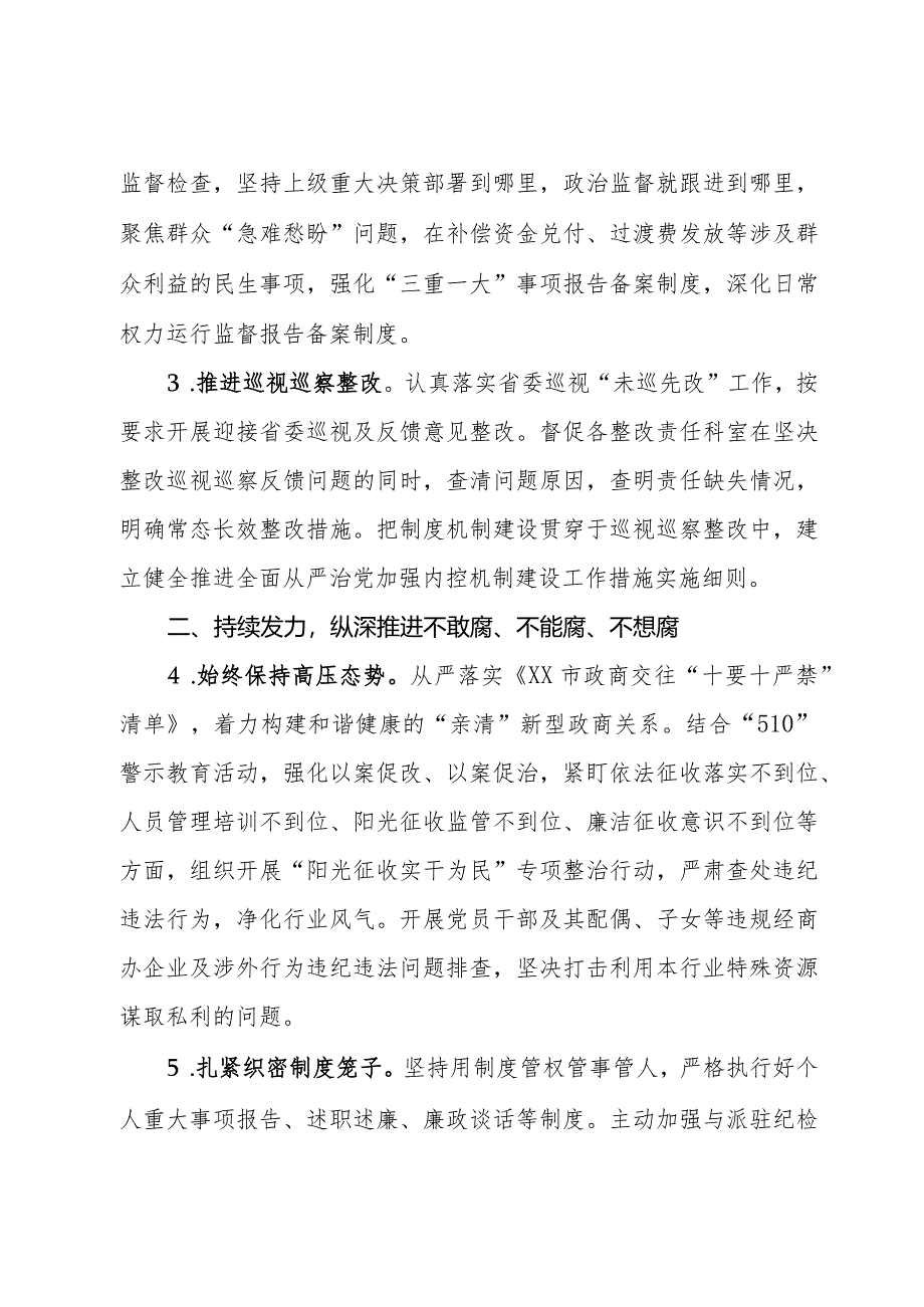 2024年党风廉政建设和反腐败工作要点.docx_第2页