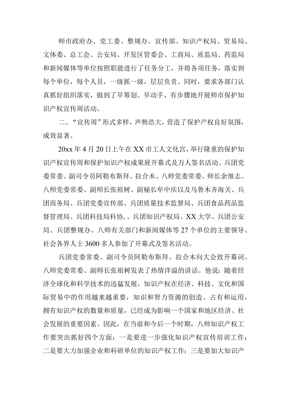 关于保护知识产权宣传周活动总结精选五篇.docx_第2页